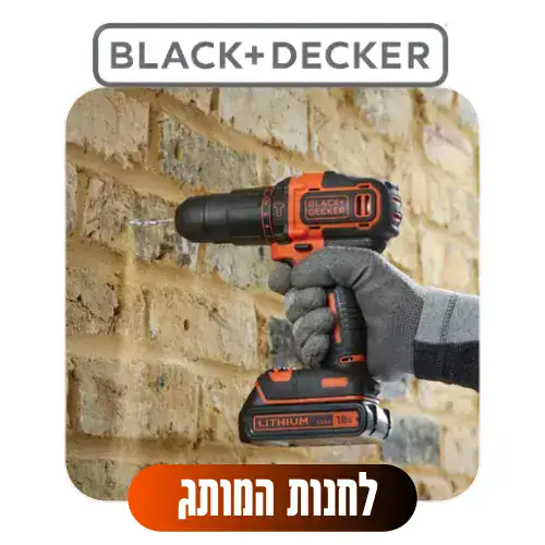 כלי עבודה בלאק ודקר